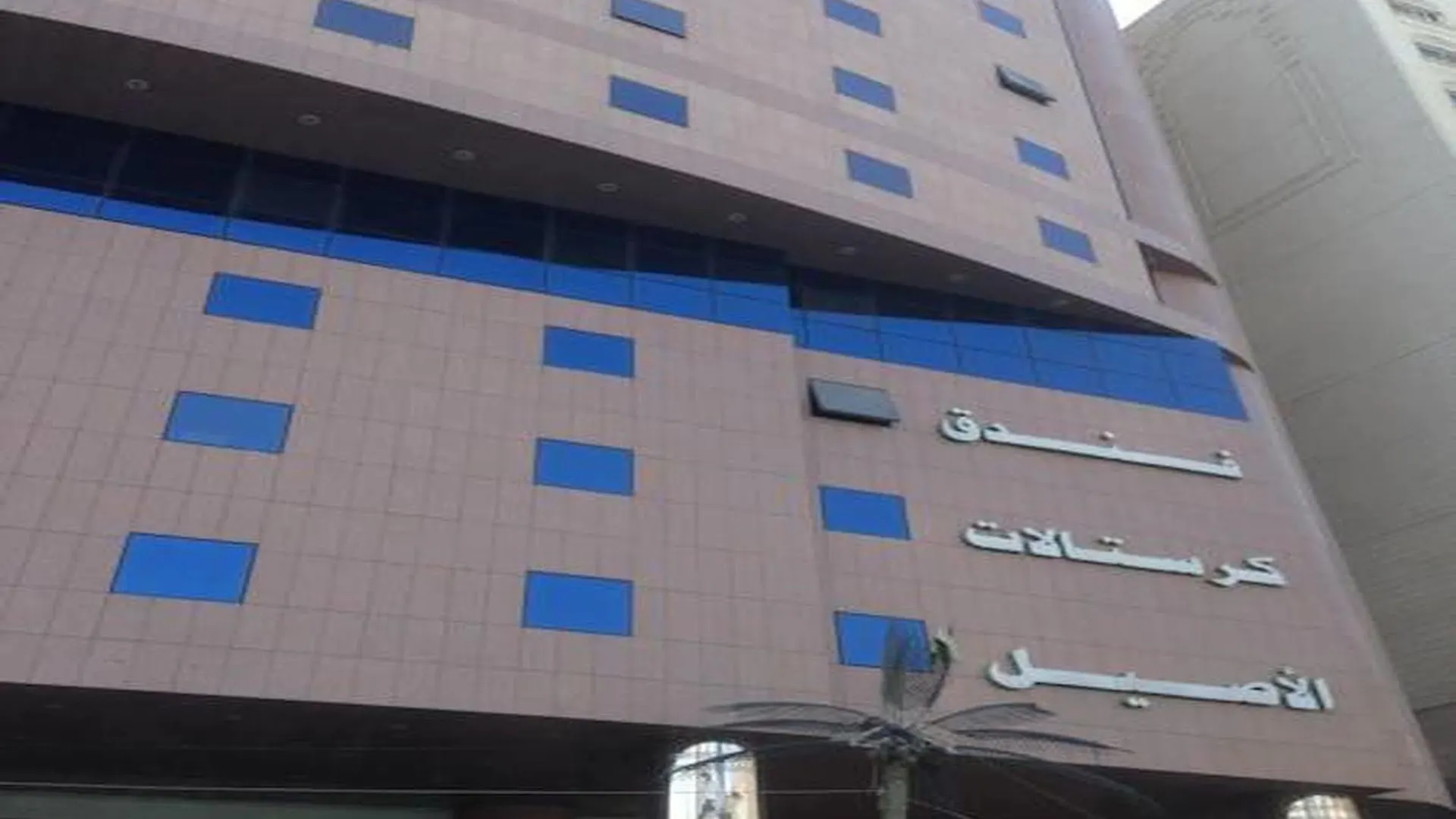 Cristalaat Al Aseel Hotel Mekke